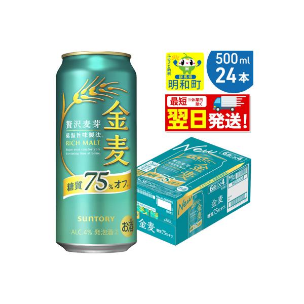 サントリー 金麦糖質75%オフ ＜500ml×24缶＞|10_omr-192401