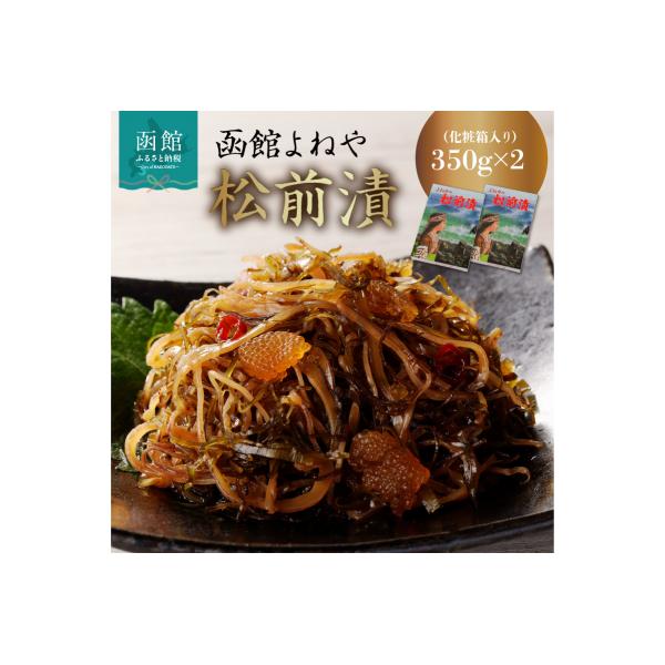 函館よねや松前漬_HD139-009