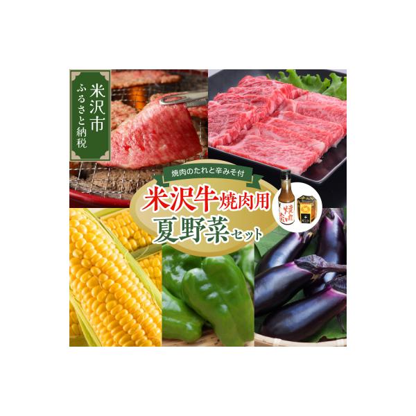 ■お礼品詳細　・提供事業者：株式会社アクセスよねざわ　・提供元：米沢市■お申し込み・配送・その他　・発送時期：2026年8月上旬〜下旬頃発送予定※お盆期間発送不可:8月10日〜15日※天候等により発送時期が前後する場合がございます。　・申込...