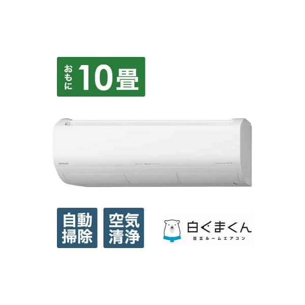 ふるさと納税 栃木市 日立エアコン10畳用 XBKシリーズ