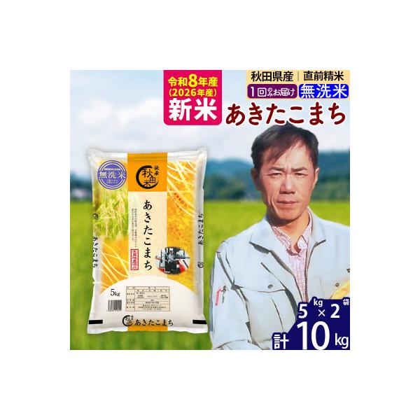 令和7年産 秋田県産あきたこまち10kg【無洗米】|msrf-32101