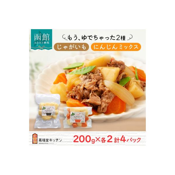 ■お礼品詳細　・発送方法：常温　・返礼品事業者：北国からの贈り物(カドウフーズ)　・提供元：函館市■お申し込み・配送・その他　・発送時期：入金確認後、30日以内に発送　・申込受付期間：通年　・配達外のエリア：　・寄付証明書の送付時期目安：申...