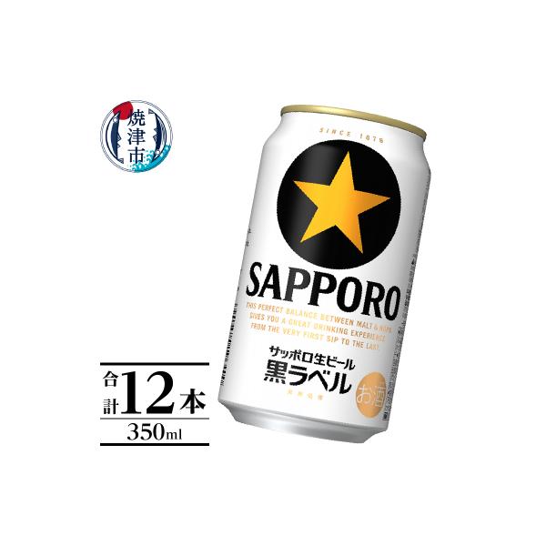 黒ラベル350ml×12本(a10-1227)
