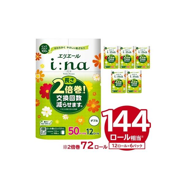 エリエール i:na(イーナ)トイレットティシュー 12Rダブル(50m巻)12ロール×6パック