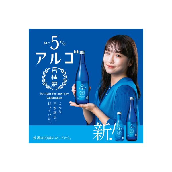 【月桂冠】アルゴ ALc5% <720mL>×1本