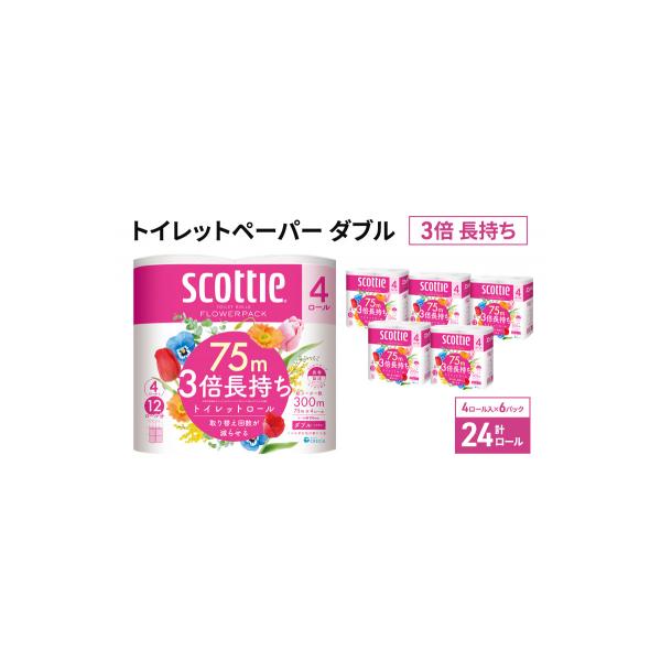 トイレットペーパー ダブル スコッティ3倍長持ち 24R 香り付き[No.5704-0886]
