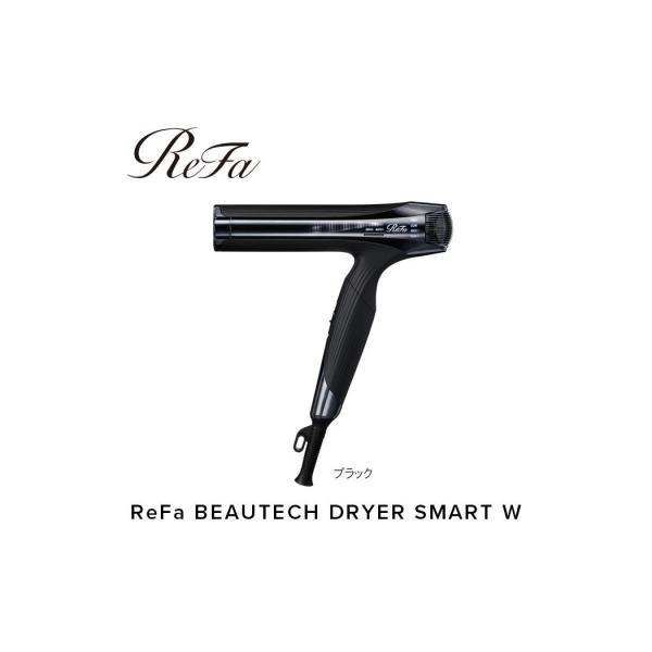 ReFa BEAUTECH DRYER SMART W【ブラック】 リファ ドライヤー 家電