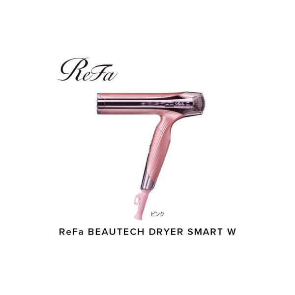 ReFa BEAUTECH DRYER SMART W【ピンク】 リファ ドライヤー 家電