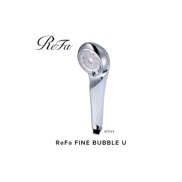 ReFa FINE BUBBLE U【ホワイト】 リファ ファインバブル シャワーヘッド