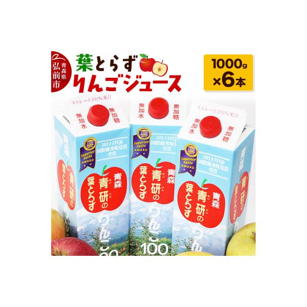 葉とらずりんごジュース(1000g×6本セット)青研 ためのぶストア|24_tns-170601