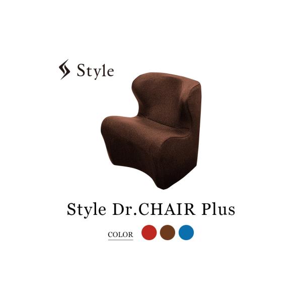ふるさと納税 名古屋市 Style Dr.CHAIR Plus【ブラウン】 | スタイル