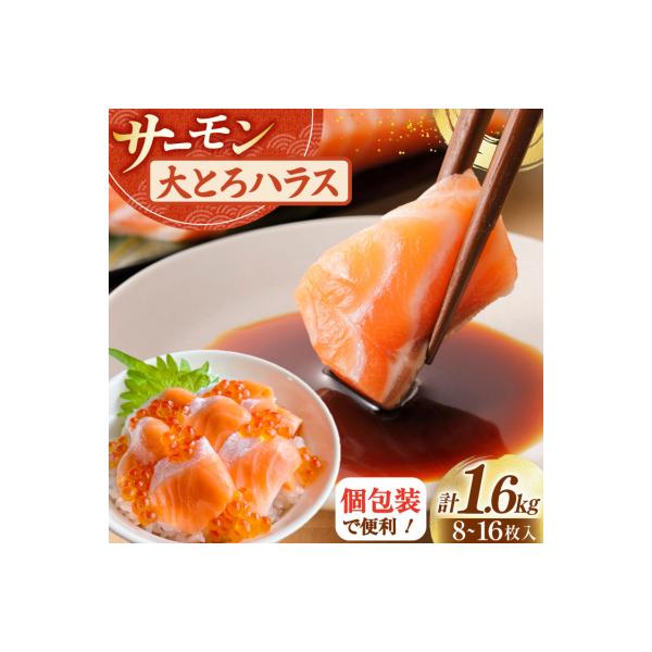 訳あり サーモン 刺身 トロ ハラス 総重量2kg [足利本店 宮城県 気仙沼市 20565619]