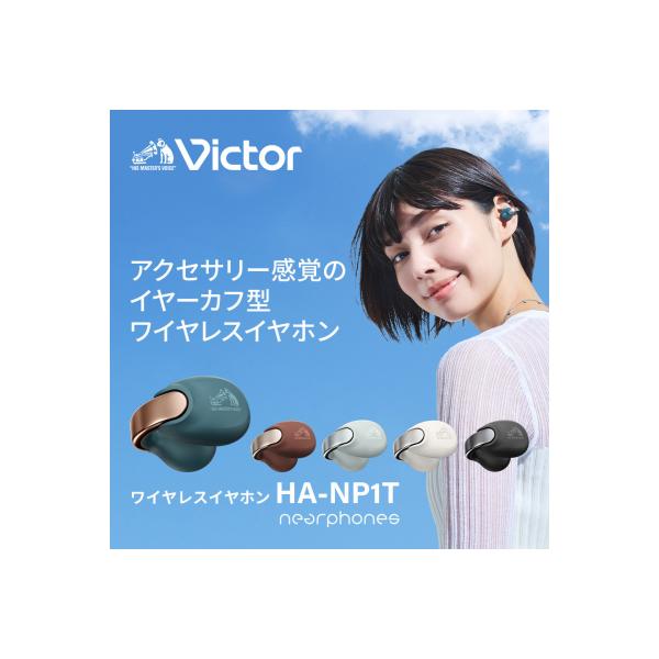 ふるさと納税 横浜市 Victor 完全ワイヤレスイヤホン HA-NP1T-H