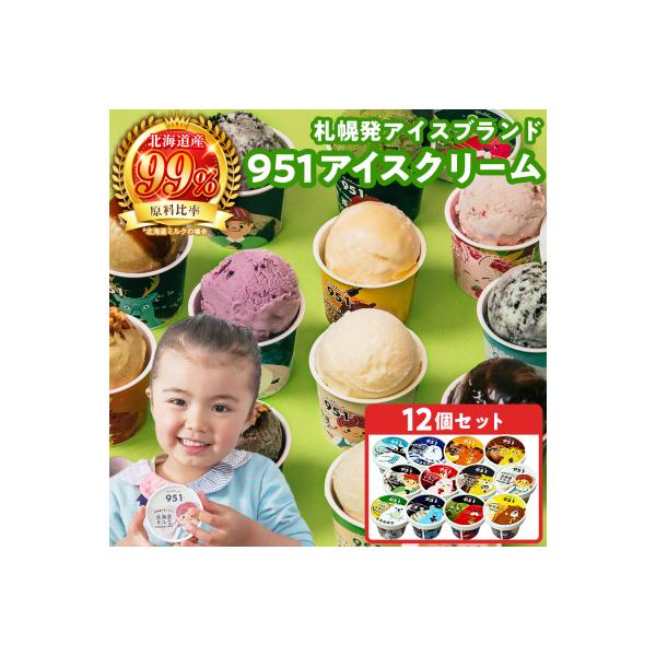 951アイスクリーム　12個セット_hs359-003
