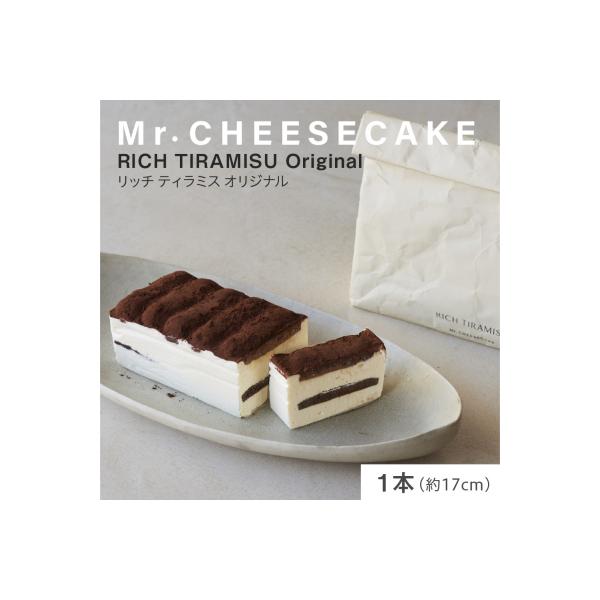 Mr. CHEESECAKE ミスターチーズケーキ リッチ ティラミス オリジナル バッグ