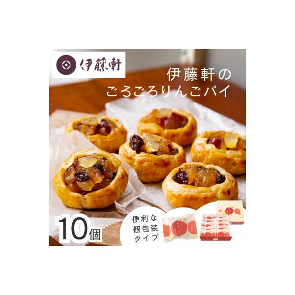 【伊藤軒】本店で大人気!ごろごろりんごパイ 10個入り|京都 看板スイーツ 人気アップルパイ