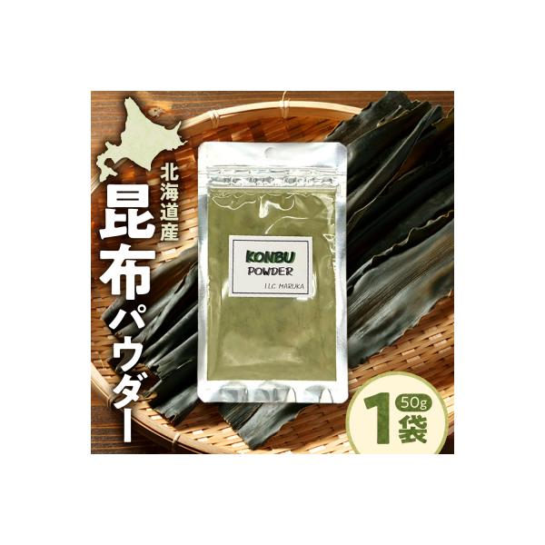 昆布パウダー_hs376-007