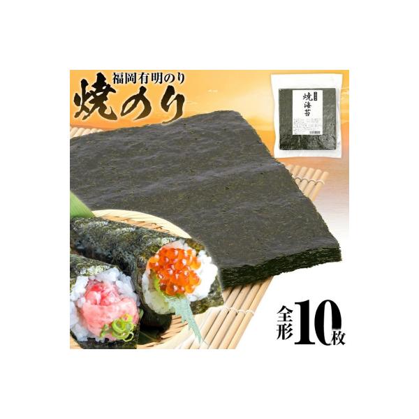 焼のり　全形10枚(福岡有明のり)