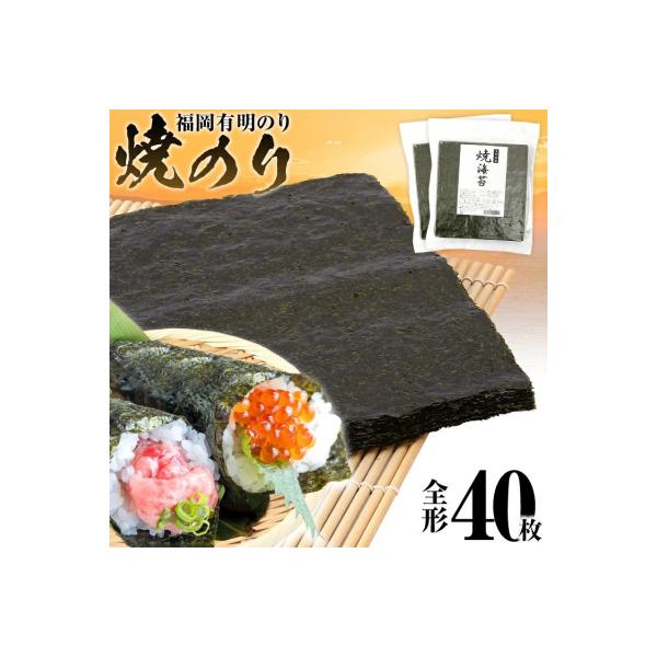 焼のり　全形40枚(福岡有明のり)