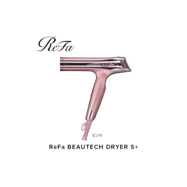 ReFa BEAUTECH DRYER S+【ピンク】 リファ ドライヤー 美容家電 家電