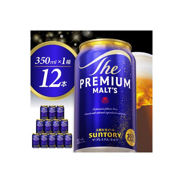 ビール ザ・プレミアムモルツ 【神泡】 プレモル 350ml × 12本 【サントリービール】
