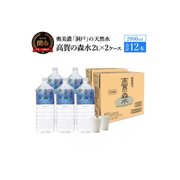 高賀の森水 12本 (2000ml6本入×2ケース)