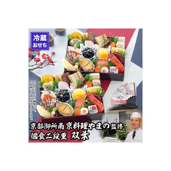 ■お礼品詳細　・容量：約2人前、品目数：29品 約17×約22.2×約10(cm)　・消費期限：2027年1月2日◆冷蔵(10℃以下)で保存してください　・アレルギー：えび・小麦・卵・あわび・いか・いくら・ごま・さけ・さば・大豆・鶏肉・ゼラ...