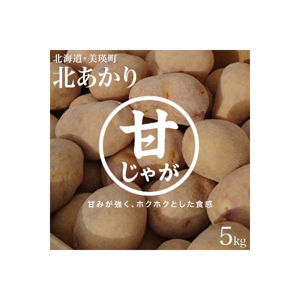 ■お礼品詳細　・提供元：美瑛町■お申し込み・配送・その他　・発送時期：※令和8年10月上旬から11月下旬の発送を予定しておりますが、天候によっては発送が遅れる場合があります。 あらかじめご了承ください。　・申込受付期間：令和8年10月下旬ま...