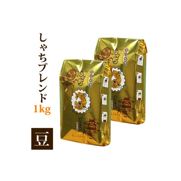 加藤珈琲店 しゃちブレンド コーヒー 豆のまま 1kg (500g×2袋)