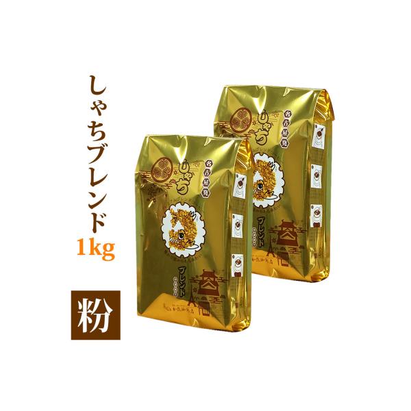 加藤珈琲店 しゃちブレンド コーヒー 粉(中挽き) 1kg (500g×2袋)