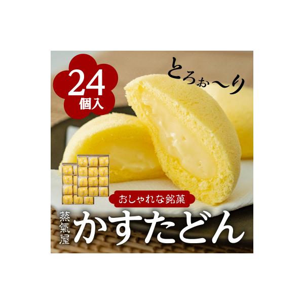 かすたどん 24個入　K167-002