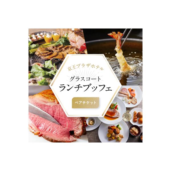 ■お礼品詳細　・配送方法：通常便　・提供事業者：株式会社京王プラザホテル　・提供元：新宿区■お申し込み・配送・その他　・発送時期：ご入金確認後、14日前後で発送　・申込受付期間：通年　・配達外のエリア：　・寄付証明書の送付時期目安：入金確認...