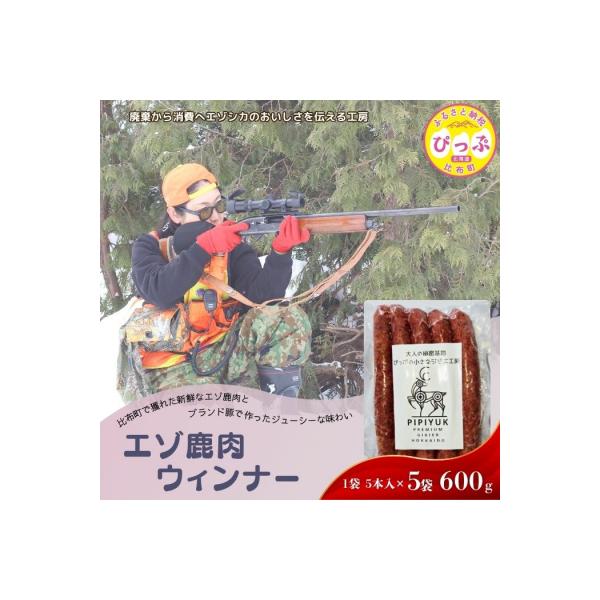 ■お礼品詳細　・内容量：120g×5袋　・賞味期限：製造日より90日　・アレルギー：豚肉　・配送方法：冷凍便　・事業者：PIPIYUK　・提供元：比布町■お申し込み・配送・その他　・発送時期：入金確認後、30日以内に発送いたします。　・申込...