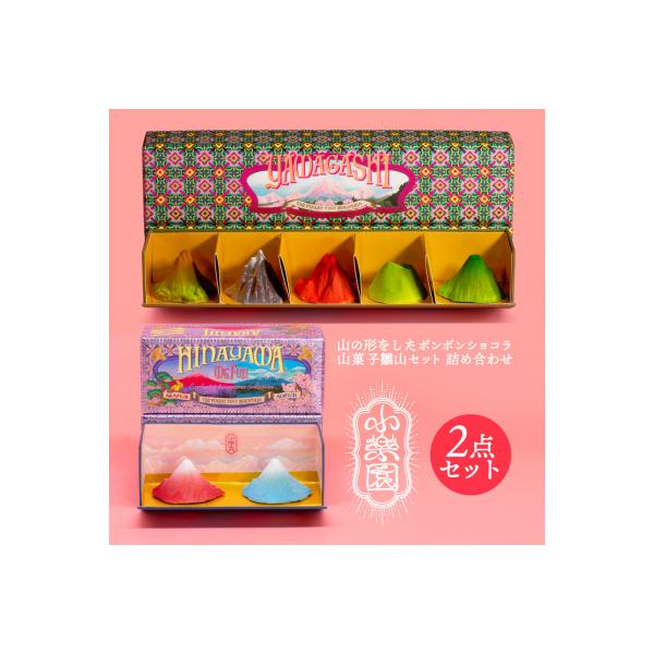 ふるさと納税 渋谷区 雛山7点セット 【雛山セット5つ入り/雛富士2つ