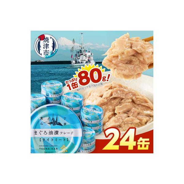 きはだまぐろ ツナ缶 80g×24缶(a12-276)