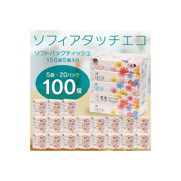 マスコー製紙 ソフィアタッチエコ ティッシュペーパー 150組×5個×20パック (100個)