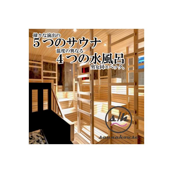 ■お礼品詳細　・有効期限：有効期限:チケット発行日より6ヶ月有効　・発送種別：通常便　・事業者：saunahouse　・提供元：川崎市■お申し込み・配送・その他　・発送時期：入金確認後、1週間以内に発送いたします。　・申込受付期間：通年　・...