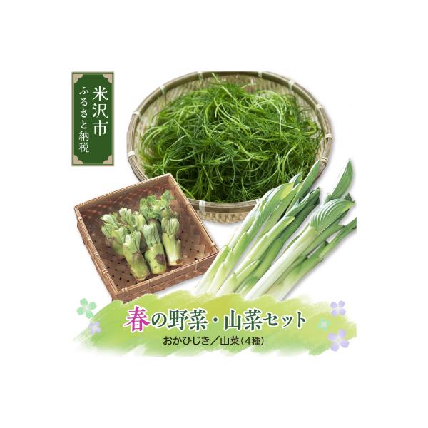 ■お礼品詳細　・提供事業者：株式会社アクセスよねざわ　・提供元：米沢市■お申し込み・配送・その他　・発送時期：2026年4月下旬〜5月下旬頃発送予定 ※天候等により発送時期が前後する場合がございます。　・申込受付期間：2026年4月28日ま...