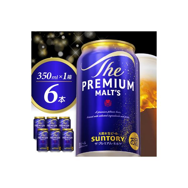 ビール ザ・プレミアムモルツ 【神泡】 プレモル 350ml × 6本 【サントリービール】