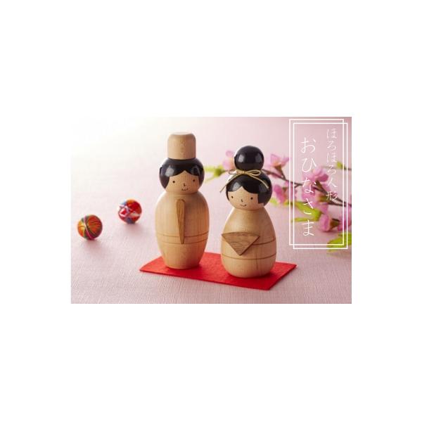 ふるさと納税 各務原市 数量限定!ほろほろ人形「おひなさま」【466