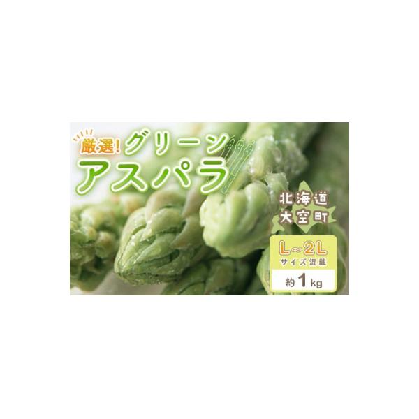 ■お礼品詳細　・賞味期限：出荷日+冷蔵保存にて7日　・配送方法：冷蔵便　・提供元：大空町■お申し込み・配送・その他　・発送時期：2026年5月中旬頃から順次発送　※1〜2か月お時間かかる場合もございます。　※離島にはお届けできません。　・申...