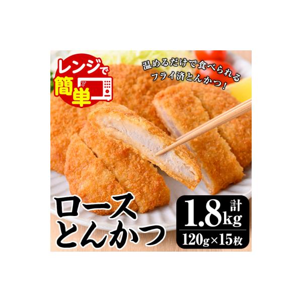 とんかつ 国産 レンジ調理 15枚