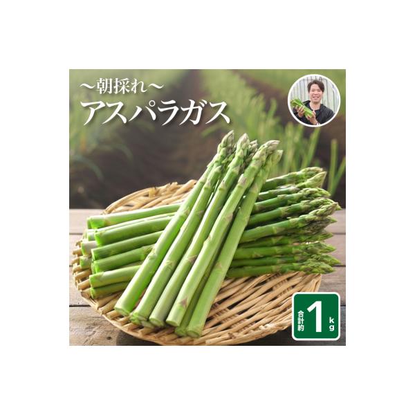 ■お礼品詳細　・【容量】：アスパラガス 1kg、S~Mサイズ (約80〜100本) ※本数は目安です。　・【賞味期限】：出荷日から約6日 (10℃以下で保存)　・【アレルギー品目】：なし　・【配送方法】：冷蔵便　・提供元：下関市■お申し込み...