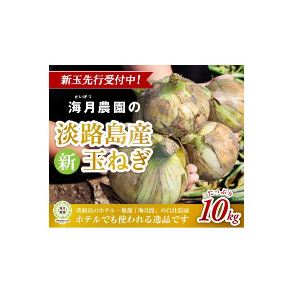 ■お礼品詳細　・提供元：南あわじ市■お申し込み・配送・その他　・発送時期：6月1日頃〜6月30日頃まで順次発送します。　・申込受付期間：2025年12月02日〜2026年06月20日　・配達外のエリア：　・寄付証明書の送付時期目安：申込完了...