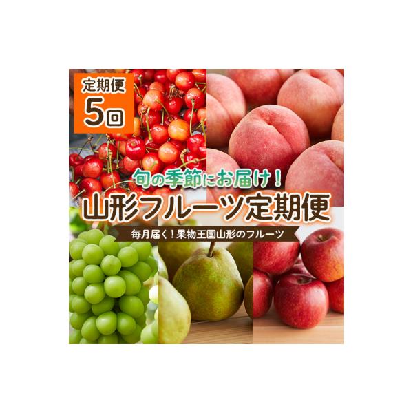 ■お礼品詳細　・配送方法：冷蔵・常温　・事業者名：やまもりやまがた　・アレルギー情報：もも/りんご　・提供元：山形市■お申し込み・配送・その他　・発送時期：2026年06月05日頃〜2026年12月20日頃※状況により配送時期が前後する場合...