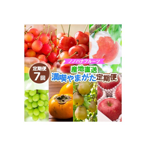 ■お礼品詳細　・配送方法：冷蔵・常温　・事業者名：ノノハナ　・アレルギー情報：もも/りんご　・提供元：山形市■お申し込み・配送・その他　・発送時期：2026年06月10日頃〜2026年12月25日頃※状況により配送時期が前後する場合がござい...