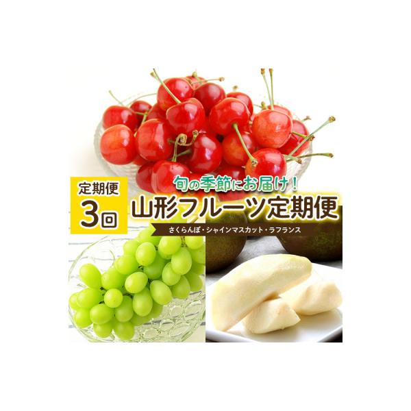 ■お礼品詳細　・配送方法：冷蔵・常温　・事業者名：株式会社スプリングス　・提供元：山形市■お申し込み・配送・その他　・発送時期：2026年06月05日頃〜2026年12月01日頃※状況により配送時期が前後する場合がございます。(着日指定不可...