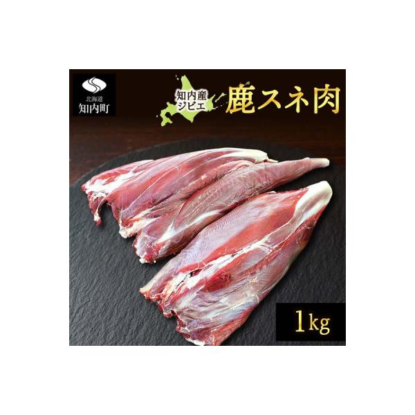 ■お礼品詳細　・提供元：知内町■お申し込み・配送・その他　・発送時期：ご準備出来次第順次発送いたします(猟銃の準備状況により、発送までに1ヶ月〜2か月ほどお時間をいただく場合がございます。)　・申込受付期間：通年　・配達外のエリア：　・寄付...