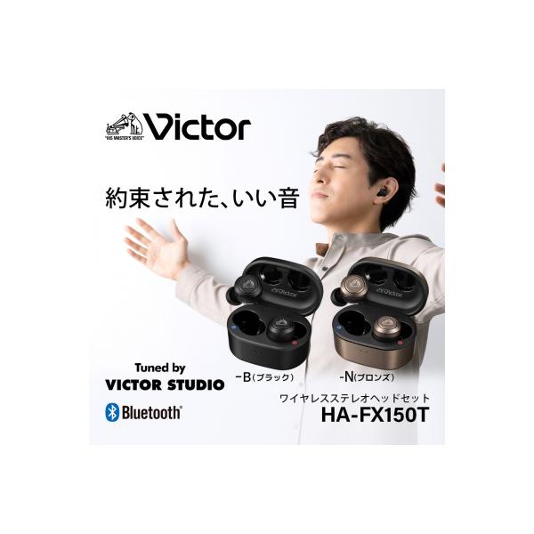 ふるさと納税 横浜市 【ブロンズ】Victor 完全ワイヤレスイヤホン HA