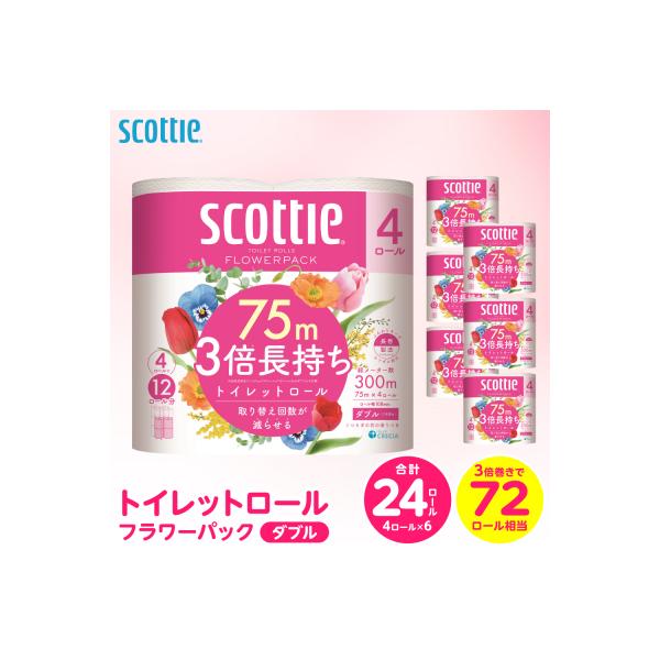 トイレットペーパー ダブル 24ロール 3倍巻き 日用品 スコッティ_186-6435-A